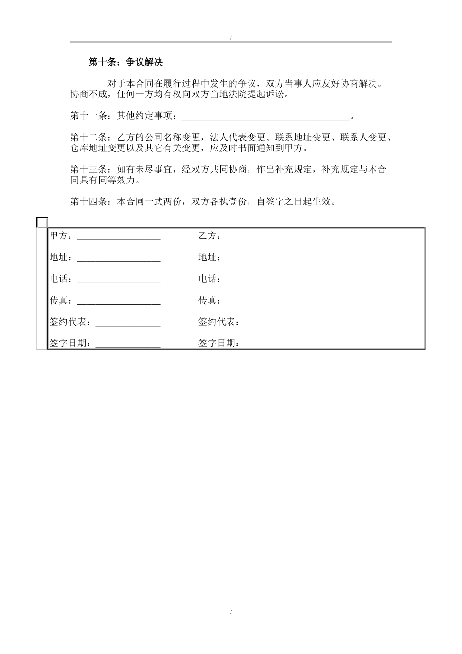 汽车服务中心加盟合作协议书(模板)_第3页