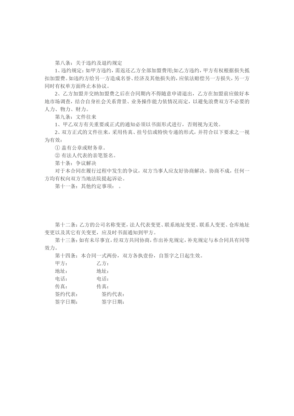 汽车加盟合作协议书_第2页