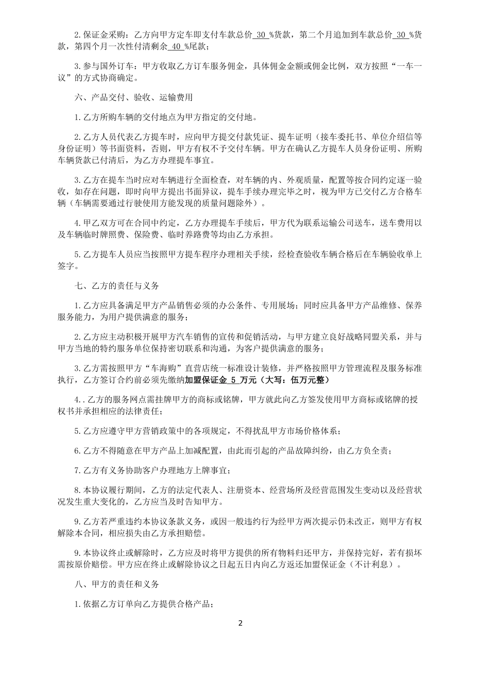 汽车加盟协议_第2页