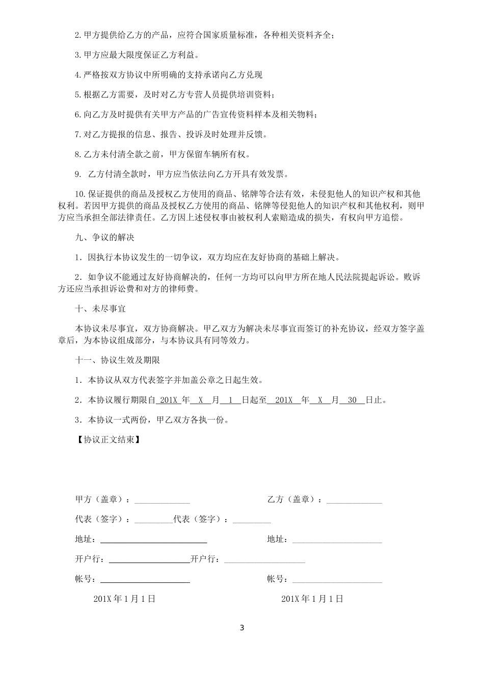 汽车加盟协议_第3页