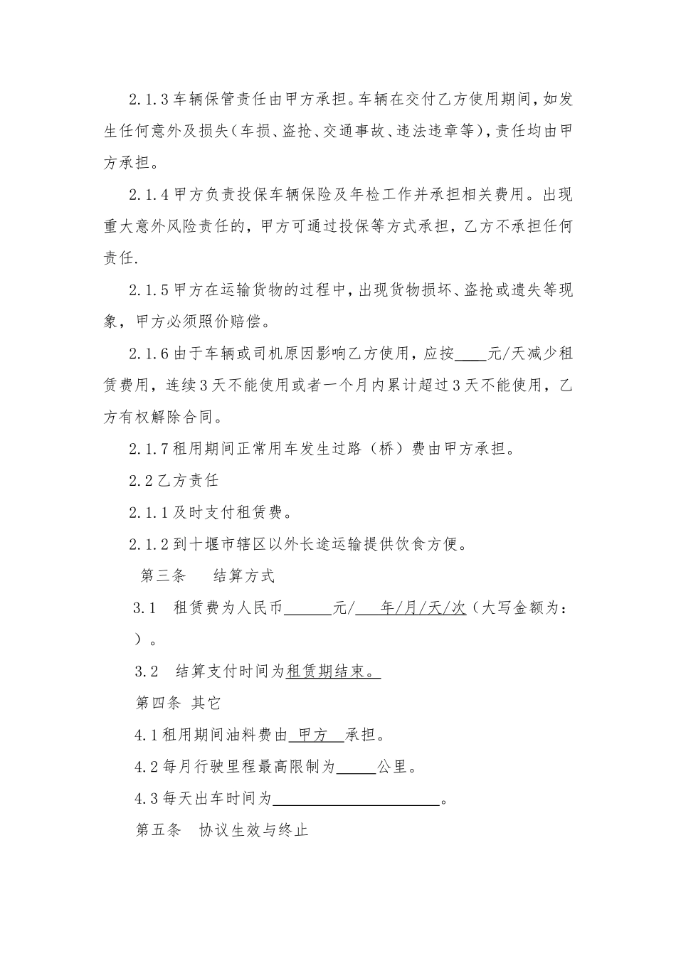 租车协议(含司机)_第2页