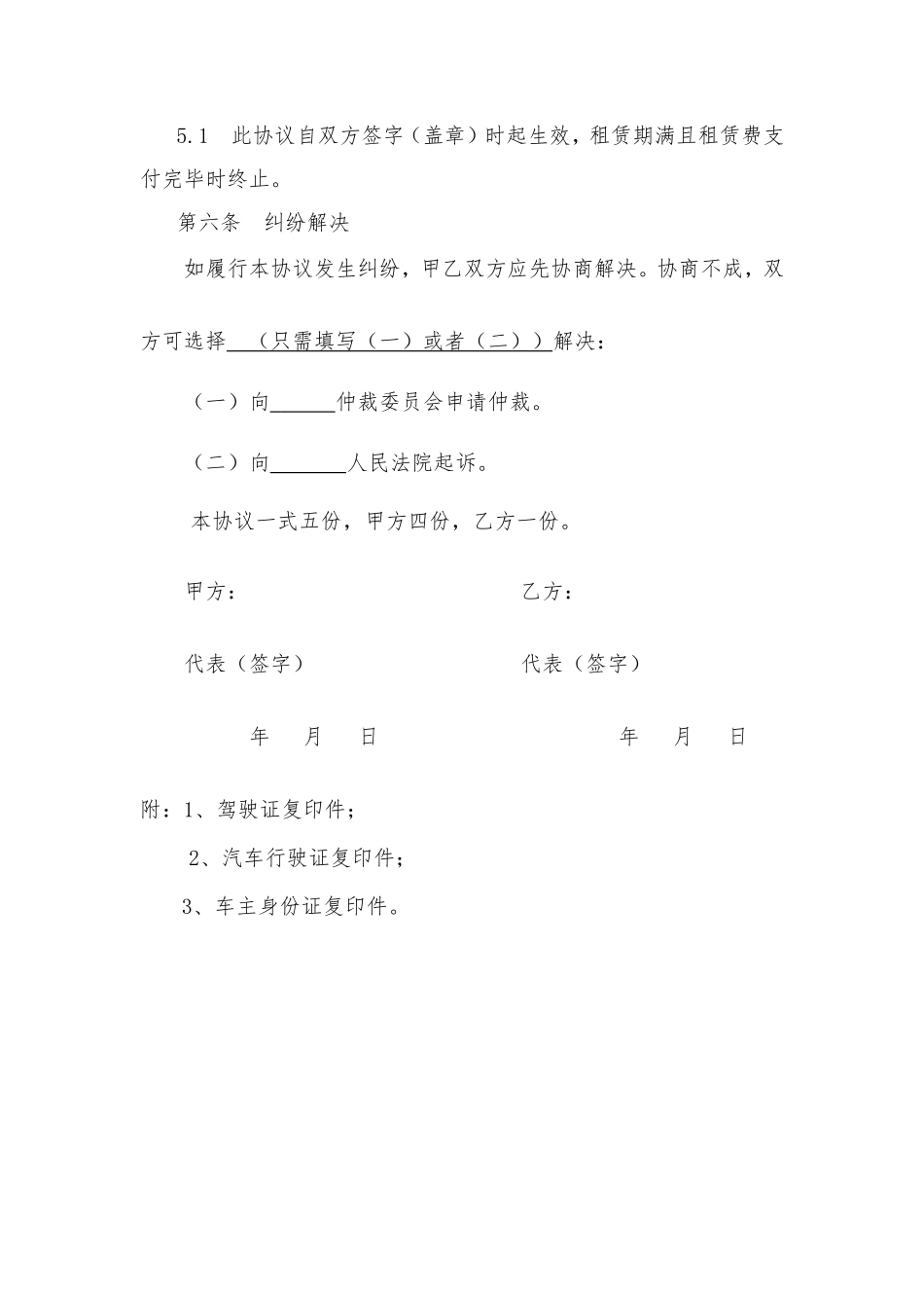 租车协议(含司机)_第3页