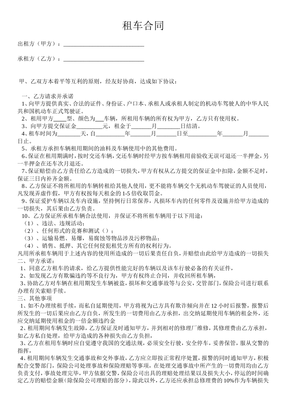 租车合同范本_第1页