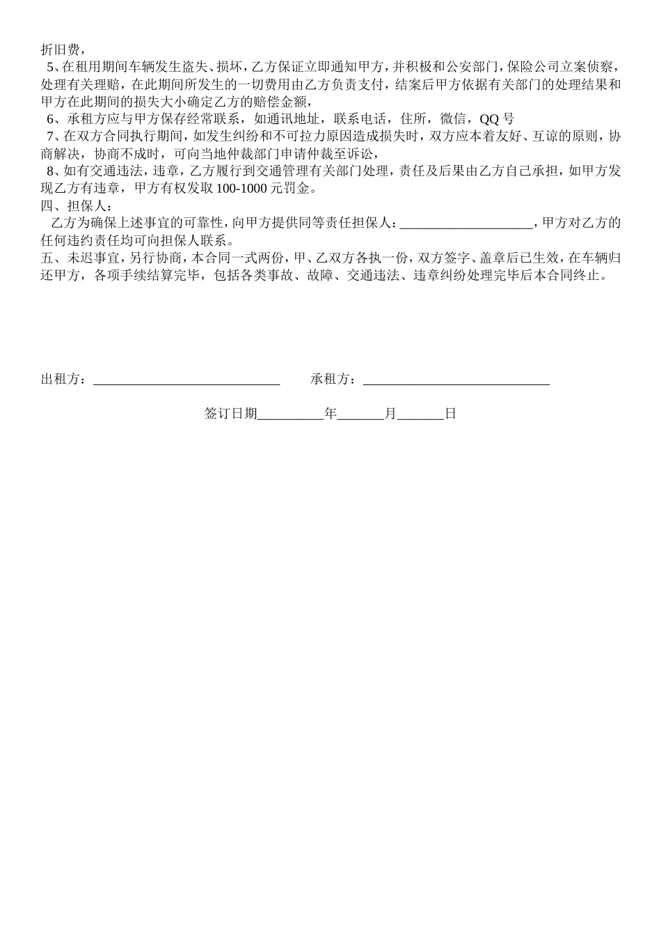 租车合同范本_第2页