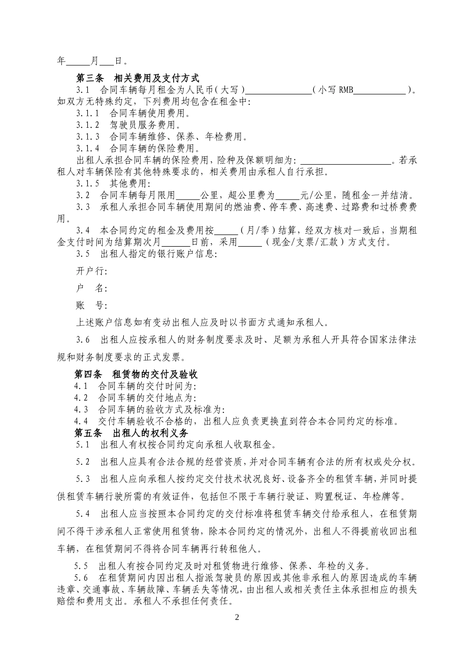 长期租车合同(带司机)_第2页