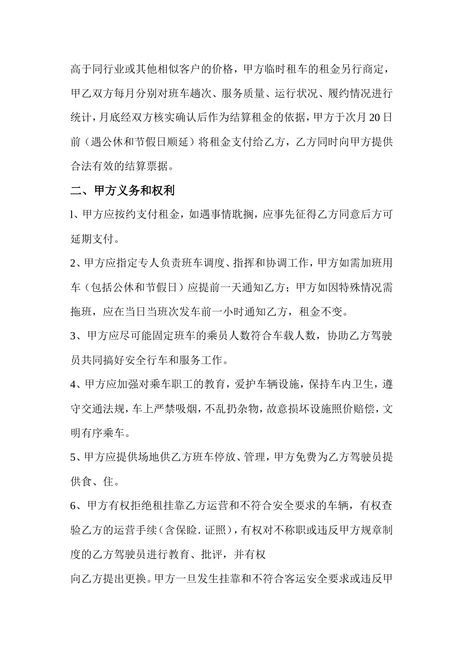 员工班车租赁合同6P_第2页