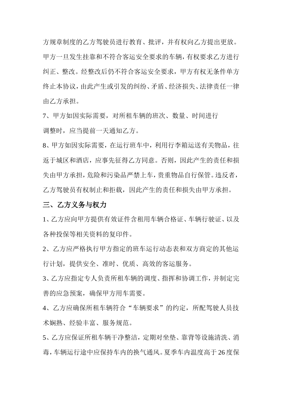员工班车租赁合同6P_第3页