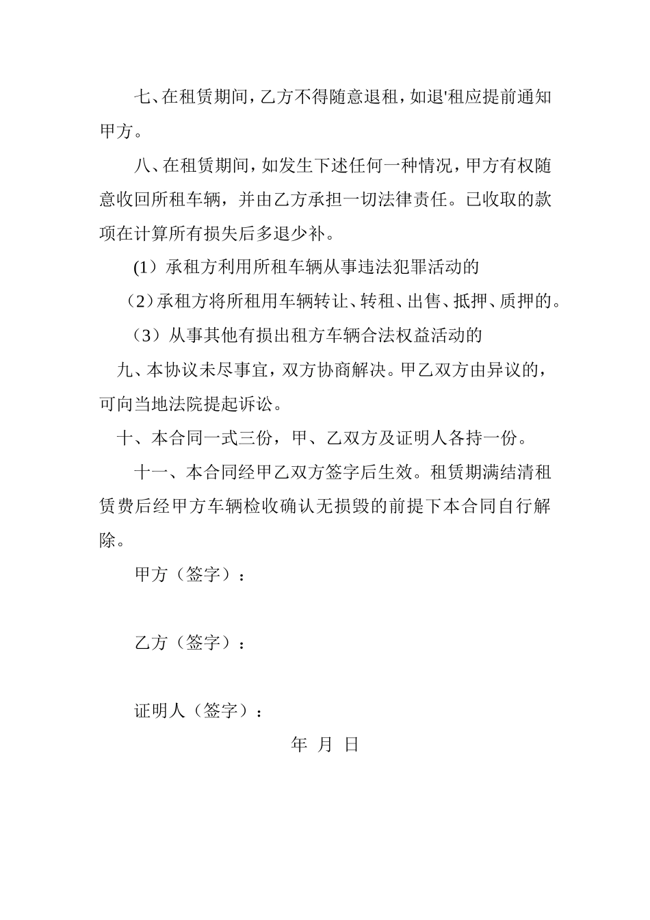 小型轿车租赁协议书_第2页