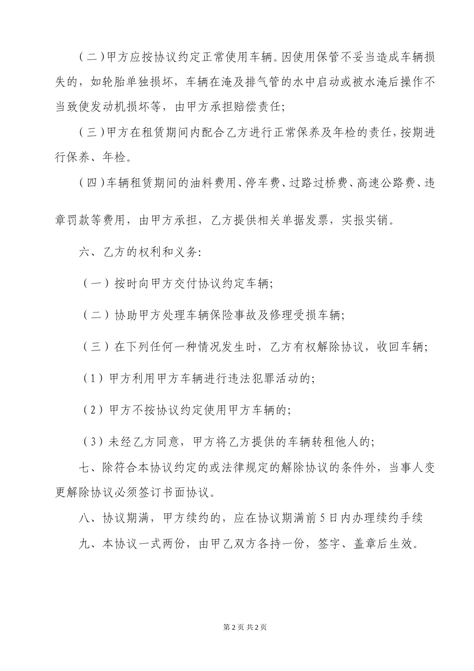 无偿车辆租赁协议_第2页