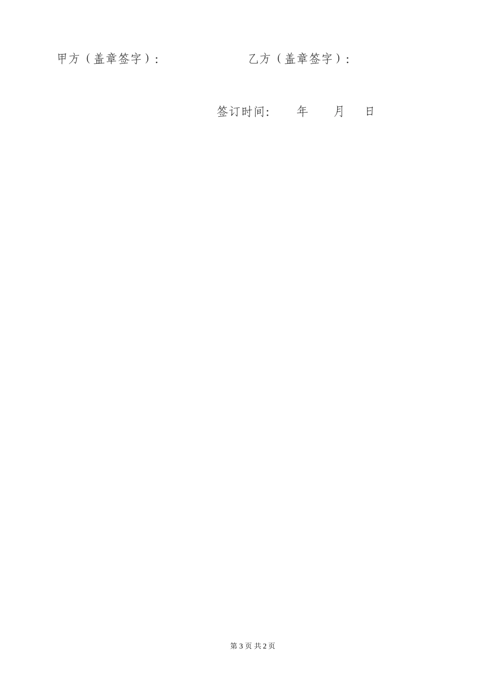 无偿车辆租赁协议_第3页