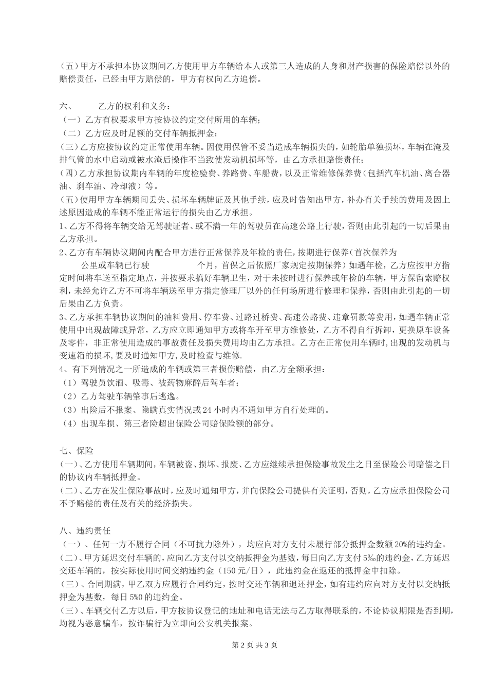 汽车租赁协议书(公司对个人)_第2页