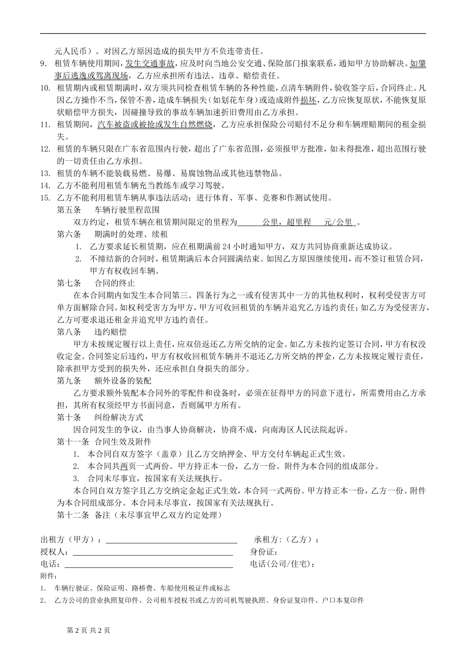 汽车租赁协议_第2页