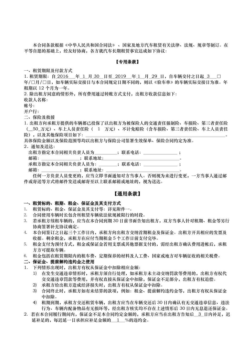 汽车租赁合同11P_第2页
