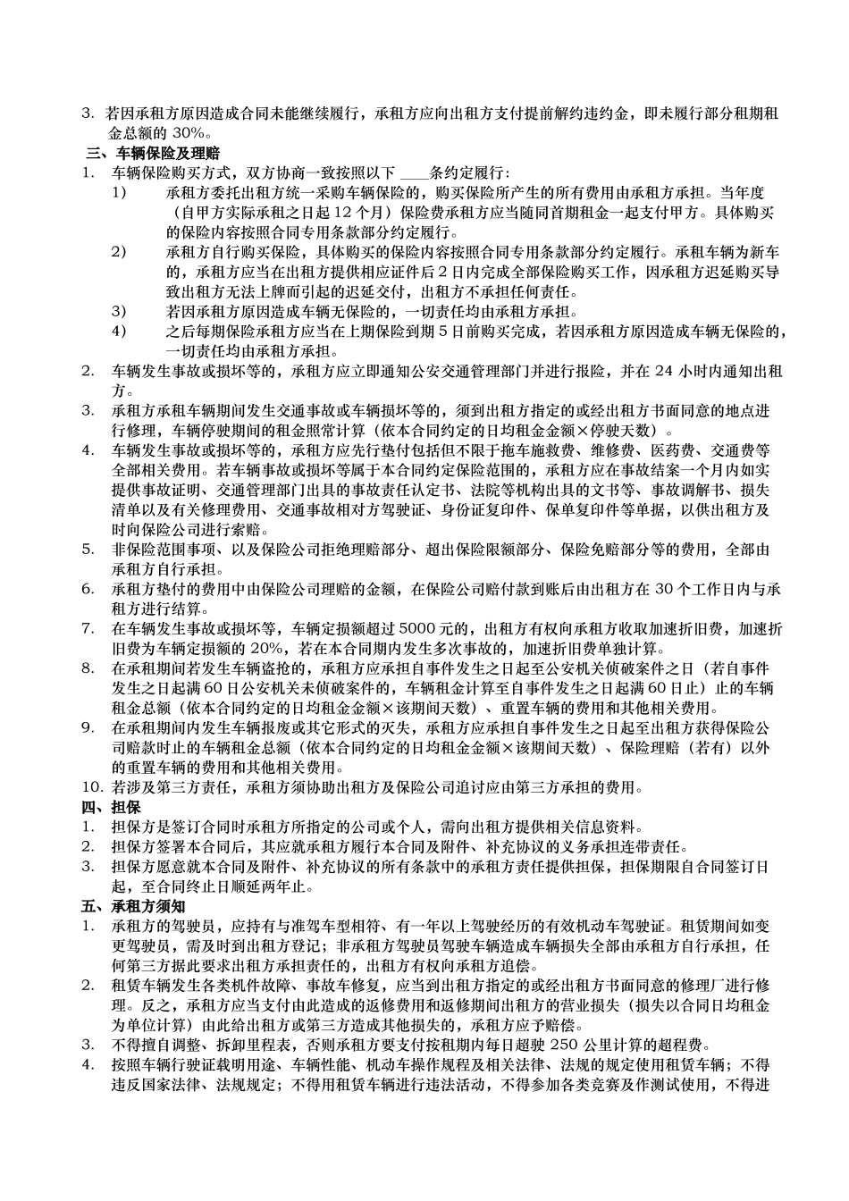汽车租赁合同11P_第3页