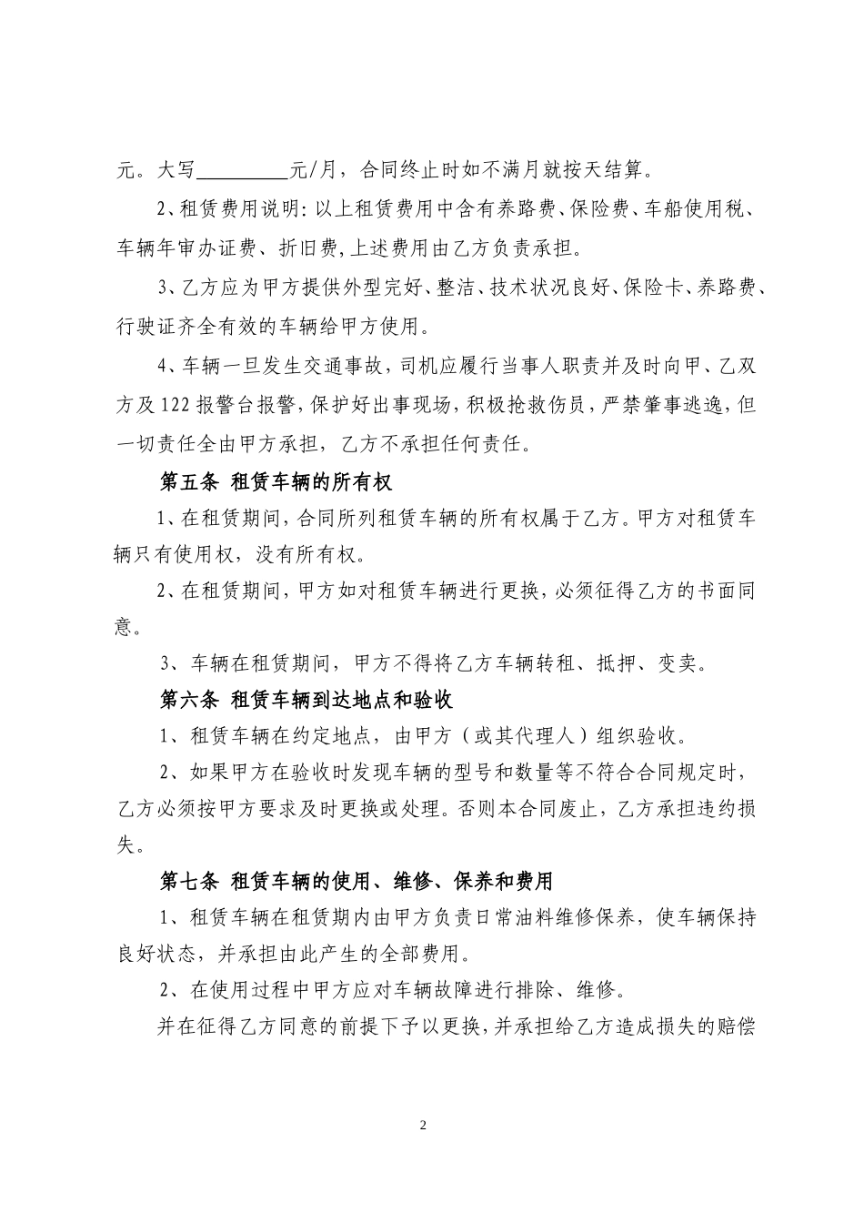 汽车租赁合同（月租）_第2页