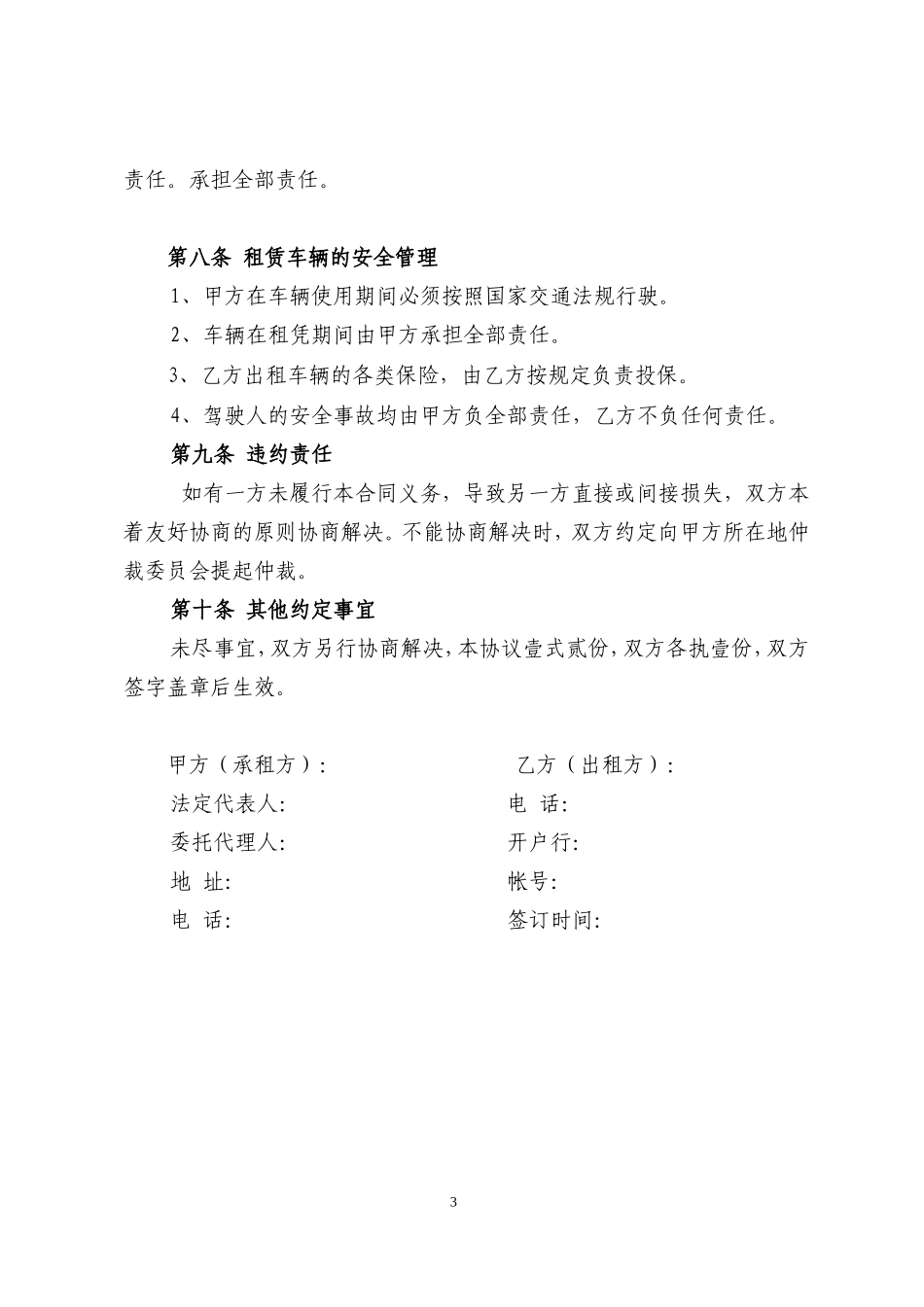 汽车租赁合同（月租）_第3页