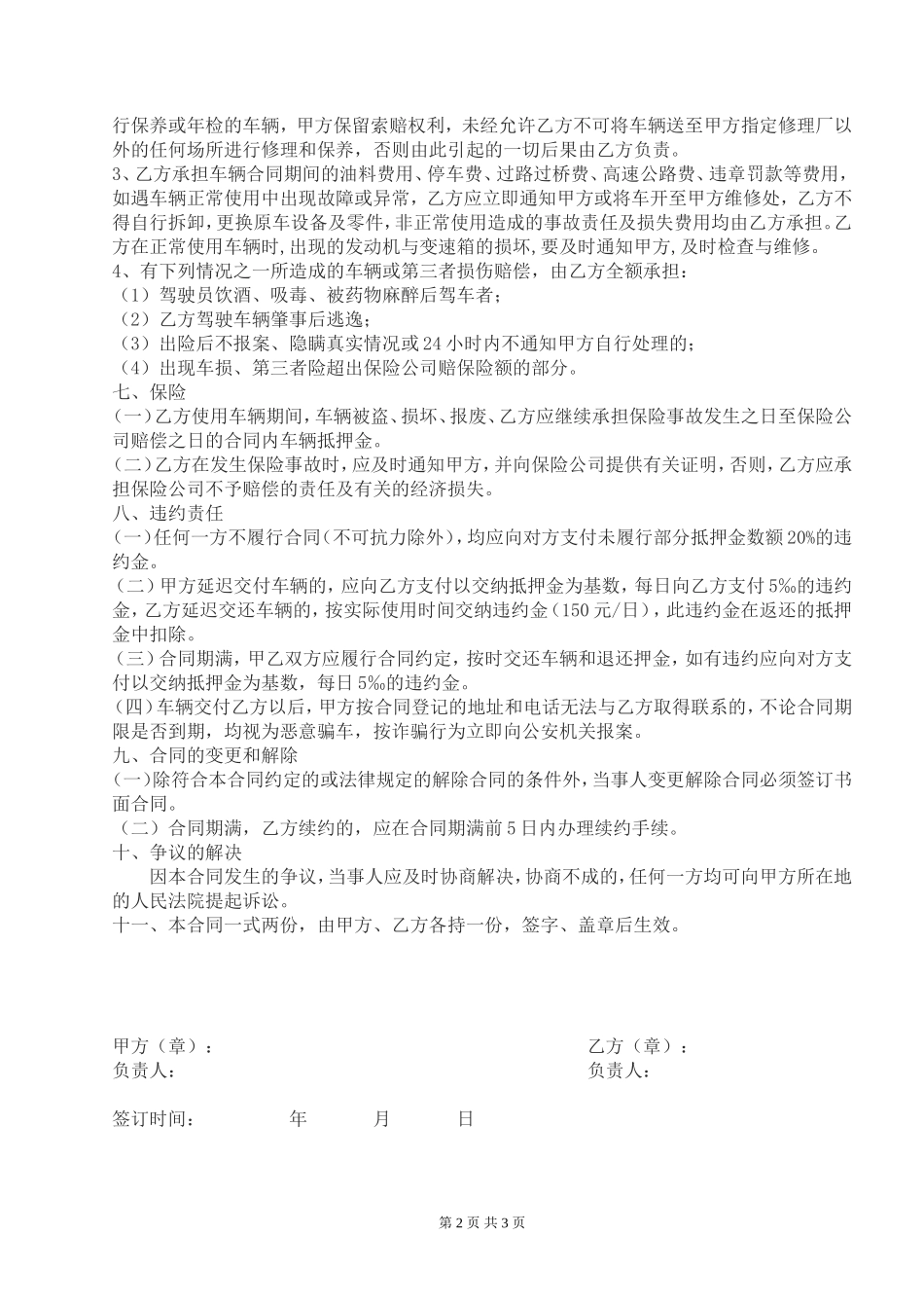 汽车租赁合同(单位与单位)_第2页