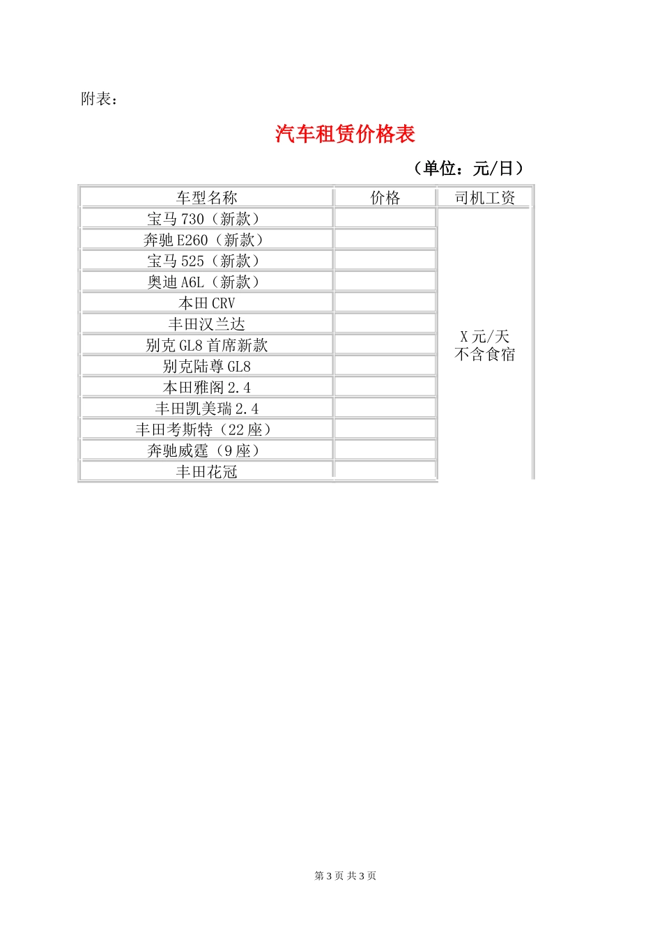 汽车租赁合同(单位与单位)_第3页
