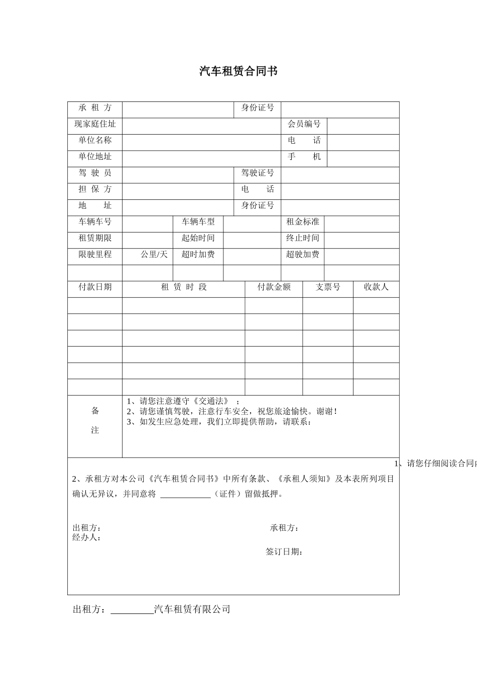 汽车租赁登记表和合同书_第2页