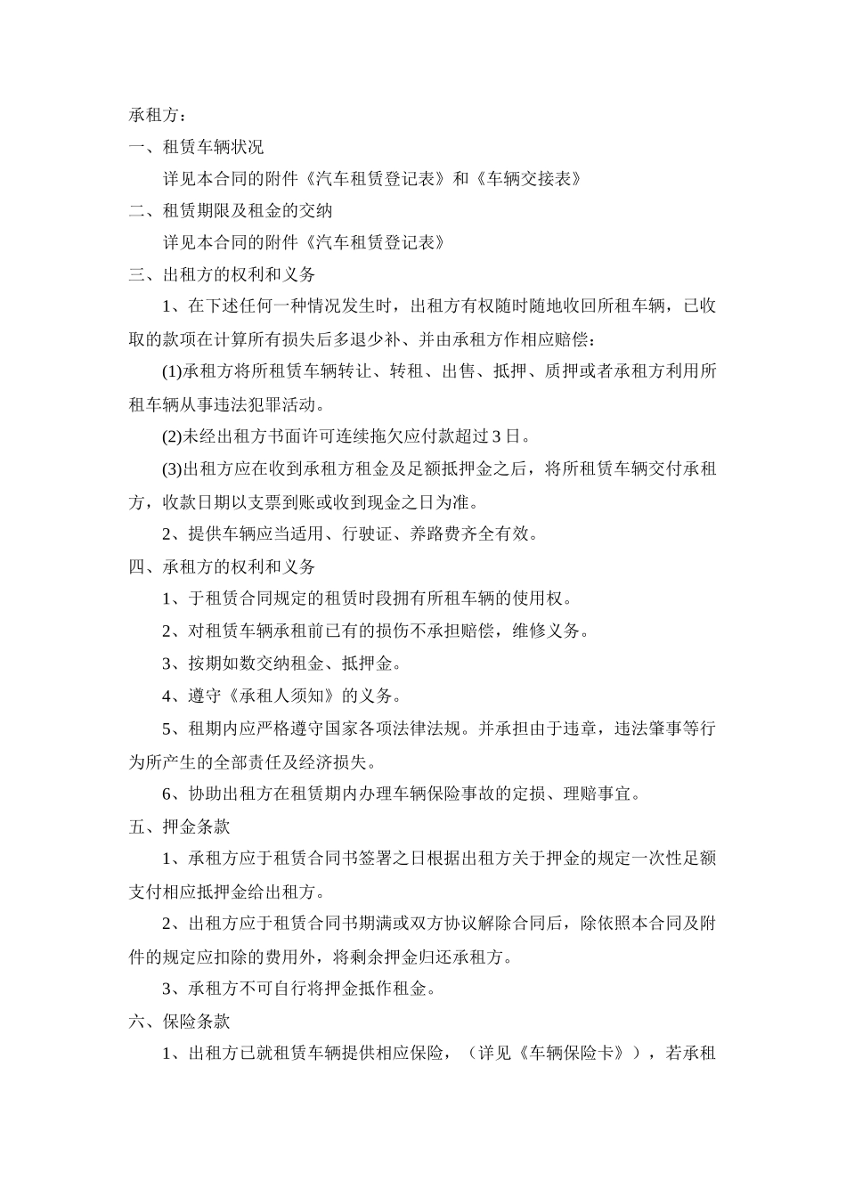 汽车租赁登记表和合同书_第3页