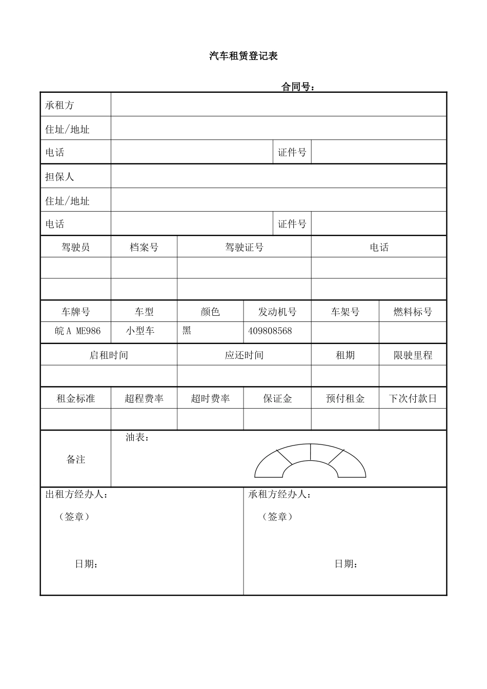 汽车租赁登记表_第1页