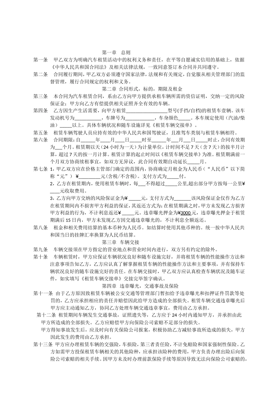 汽车长期租赁合同_第2页