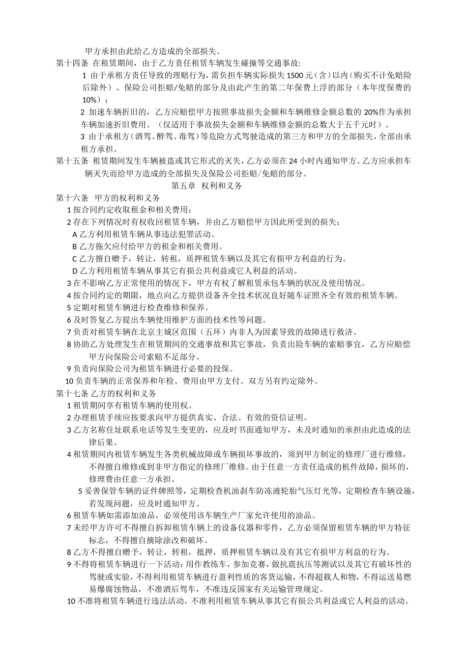 汽车长期租赁合同_第3页