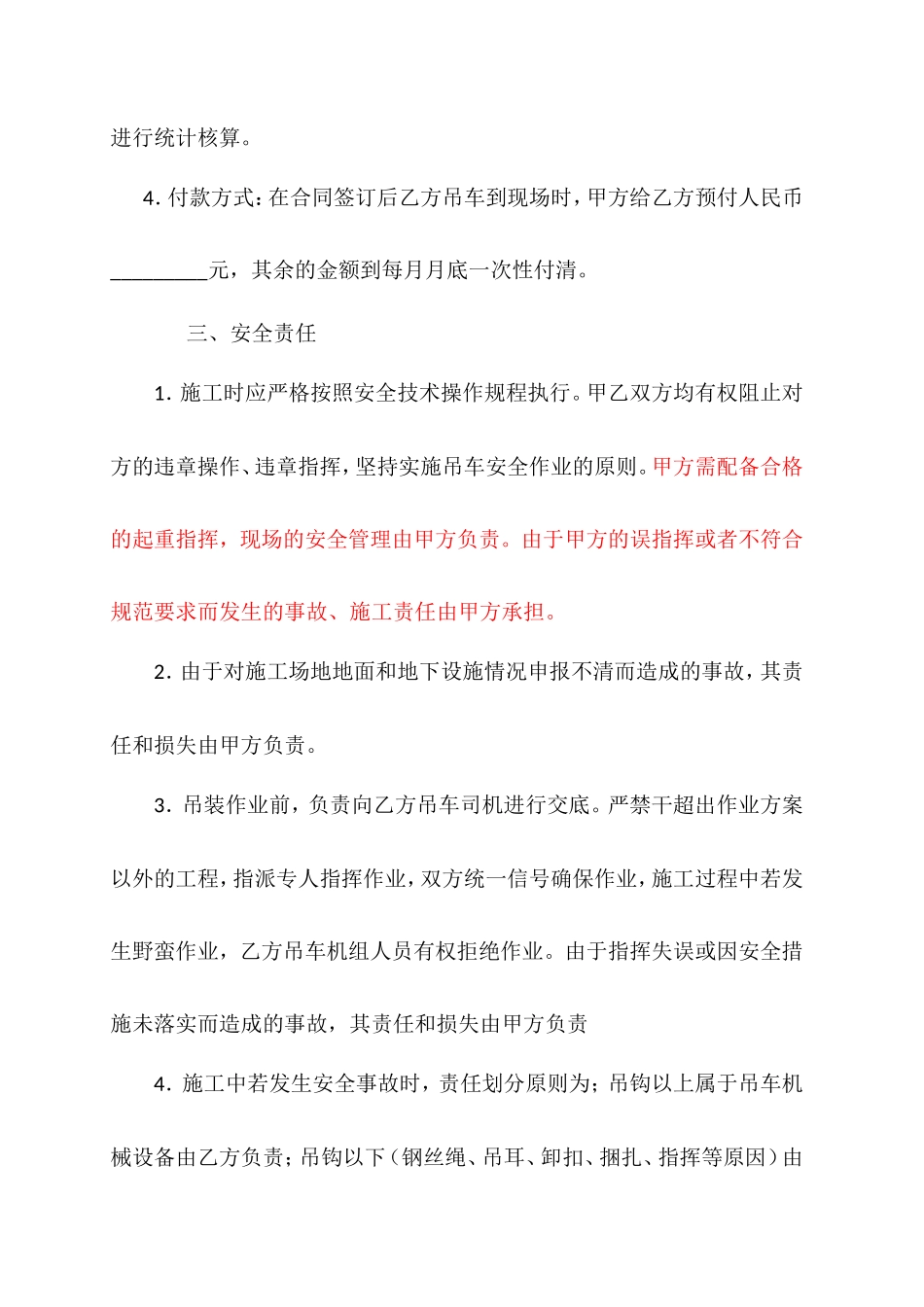 汽车起重机租赁合同_第2页