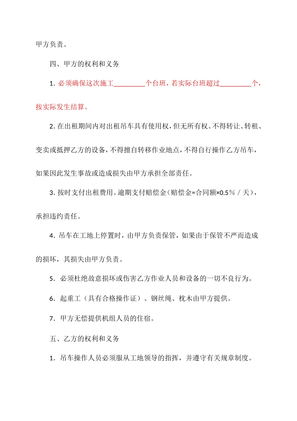 汽车起重机租赁合同_第3页