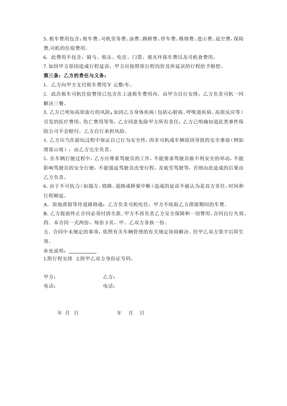 旅游包车协议样本_第2页
