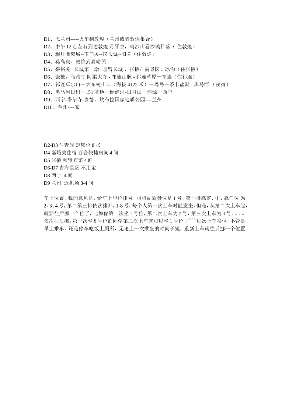 旅游包车协议样本_第3页