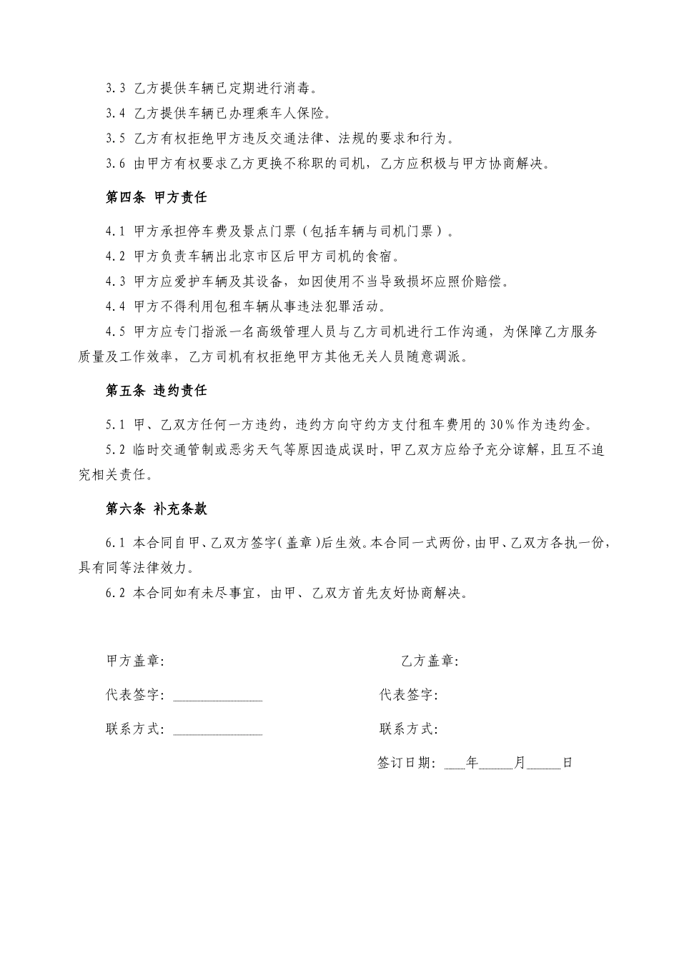 临时租车协议_第2页
