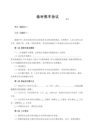 临时租车协议