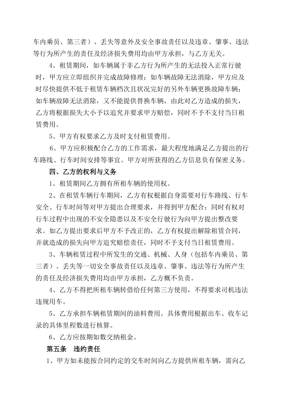 临时租车协议(带司机)_第2页