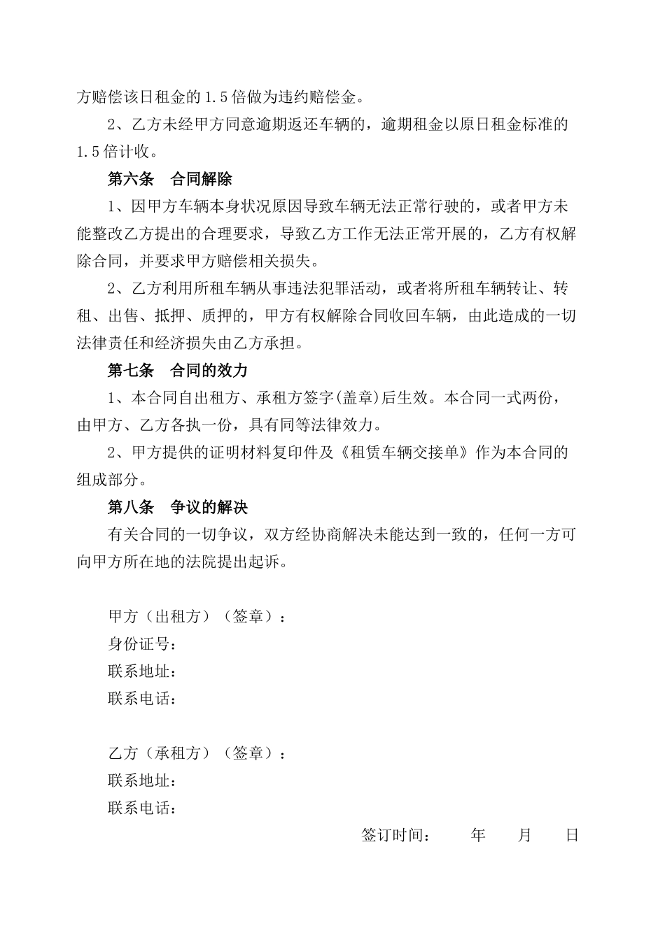 临时租车协议(带司机)_第3页
