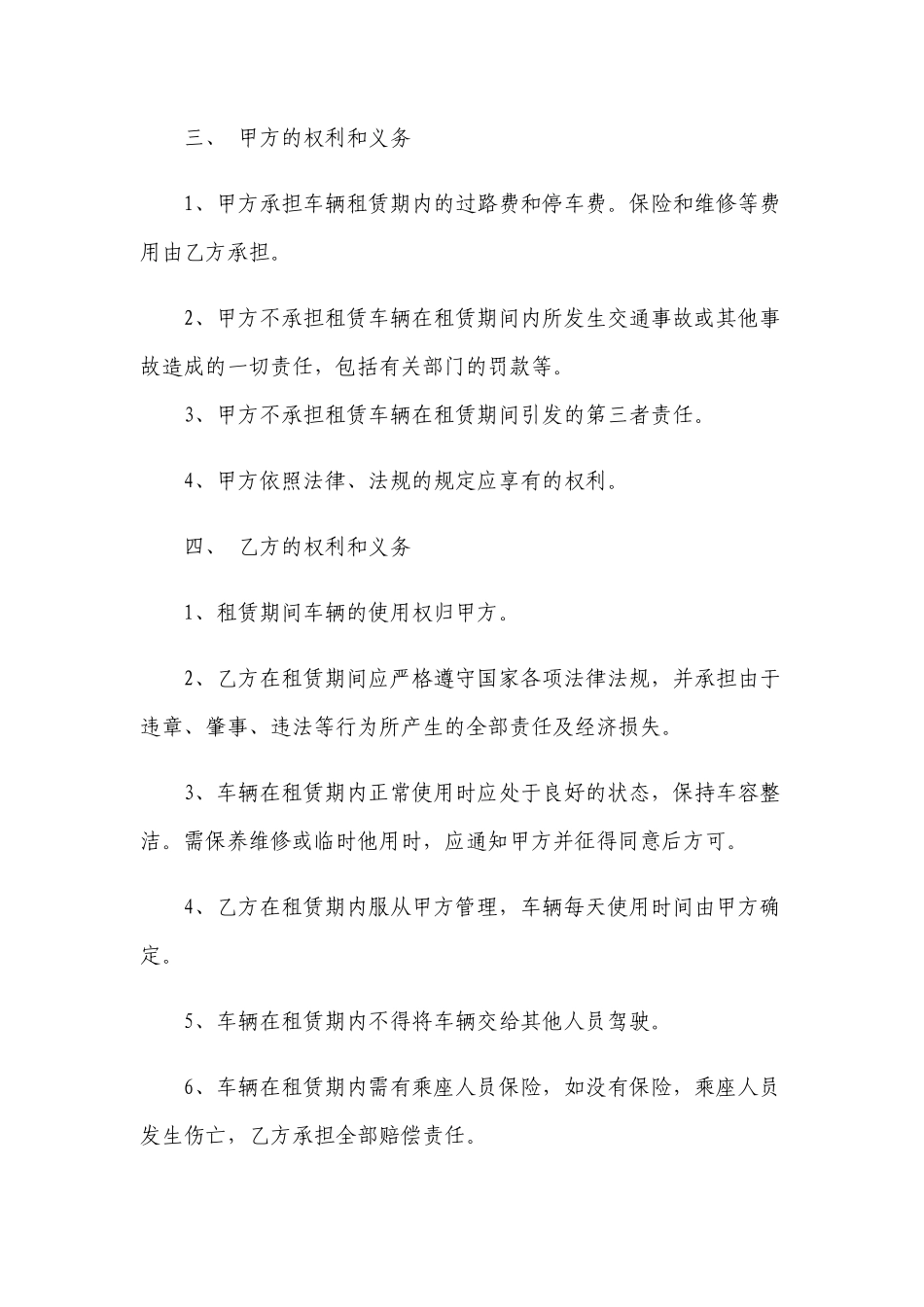 临时性租用车协议书_第2页