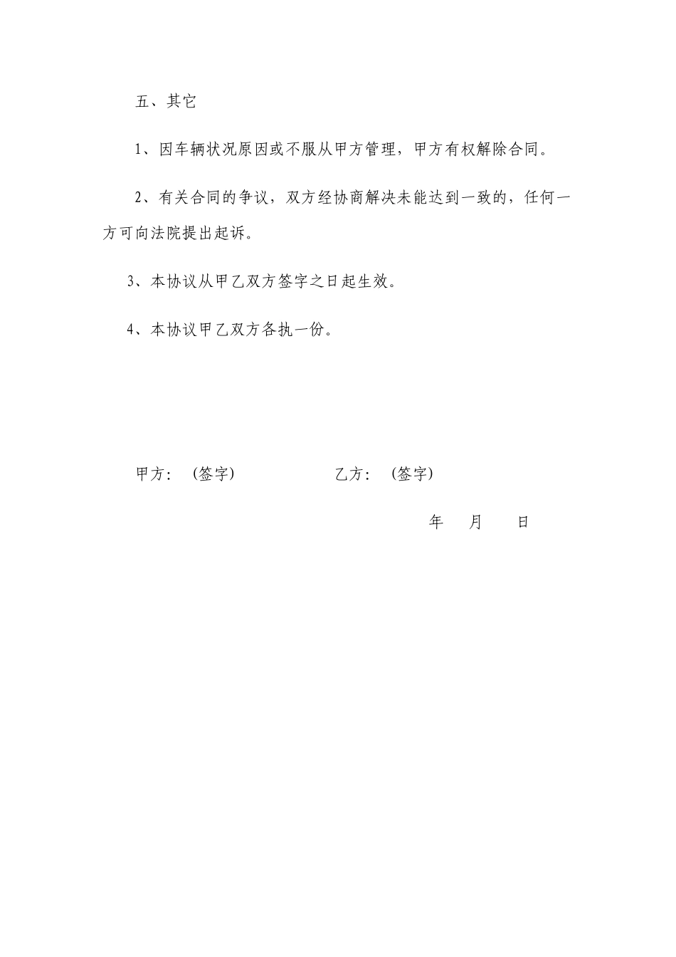 临时性租用车协议书_第3页