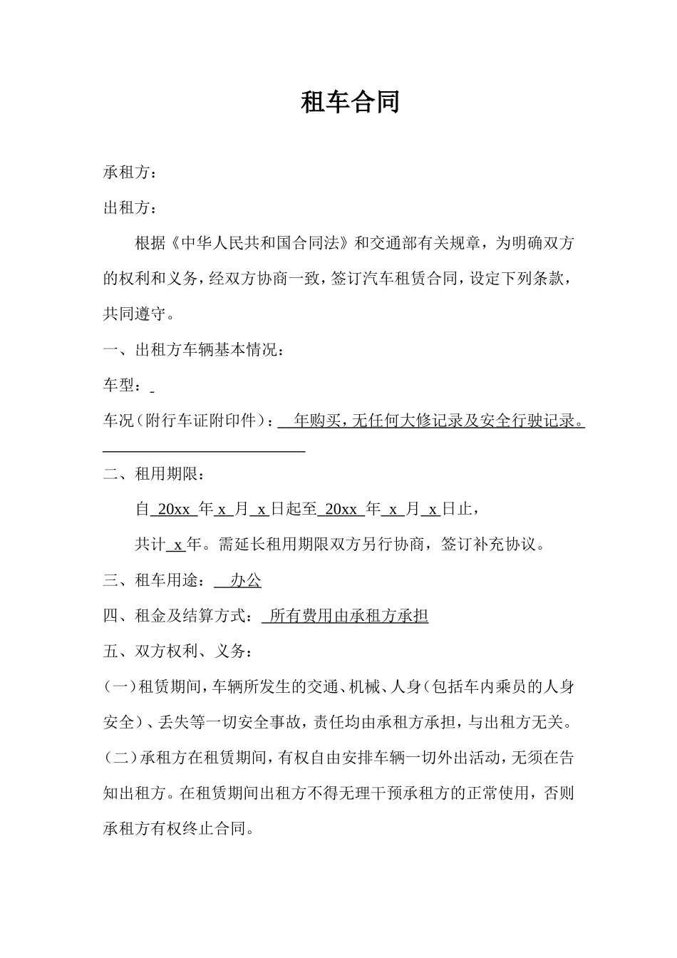 公司租车协议范本_第1页