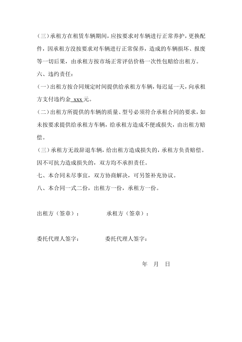 公司租车协议范本_第2页