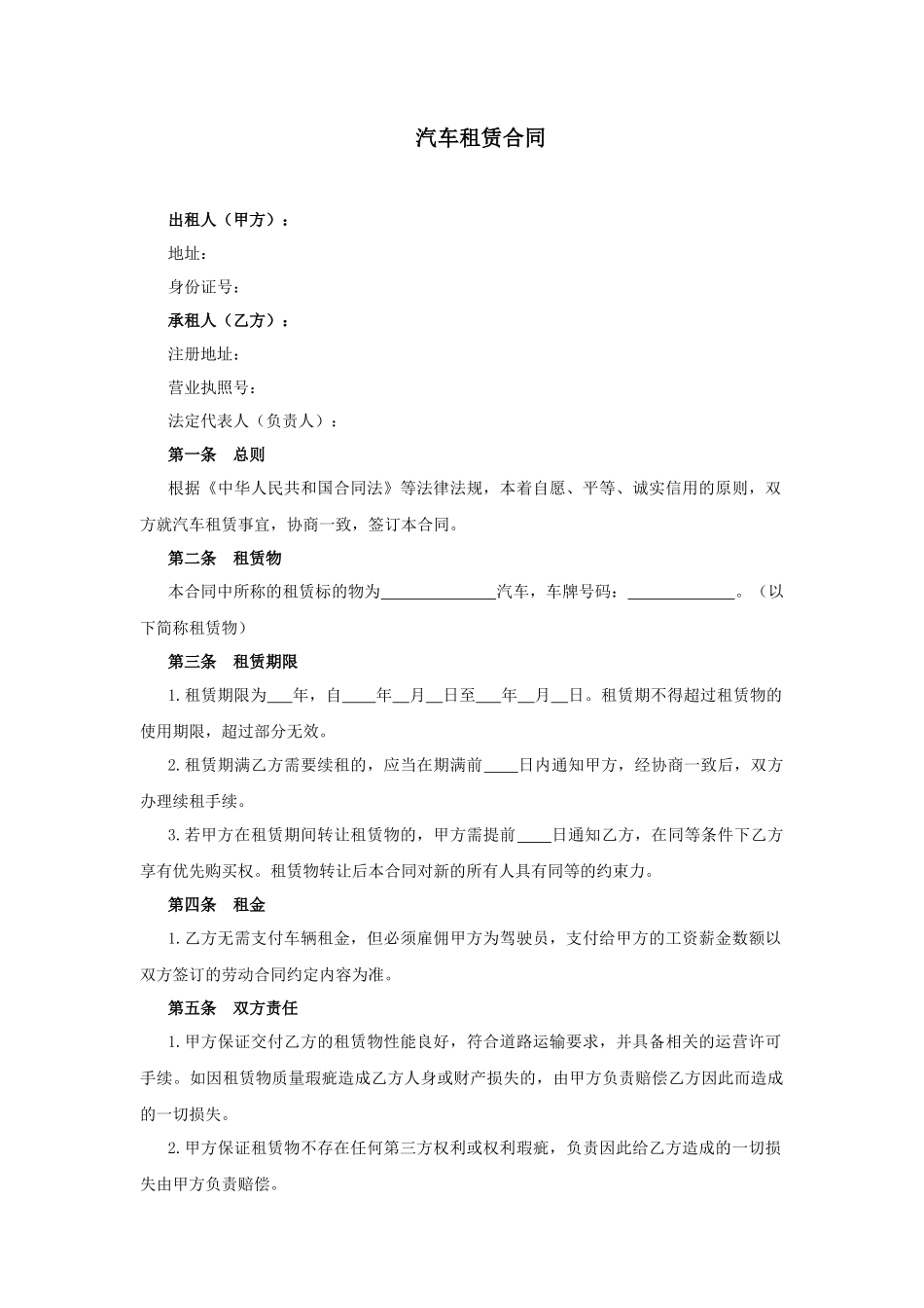公司向个人租赁汽车合同_第1页