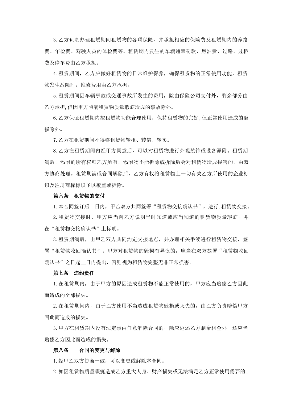 公司向个人租赁汽车合同_第2页