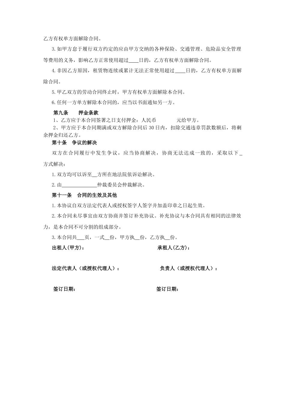 公司向个人租赁汽车合同_第3页