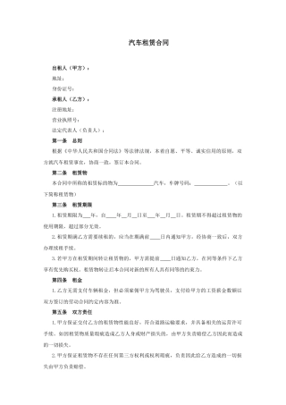 公司向个人租赁汽车合同