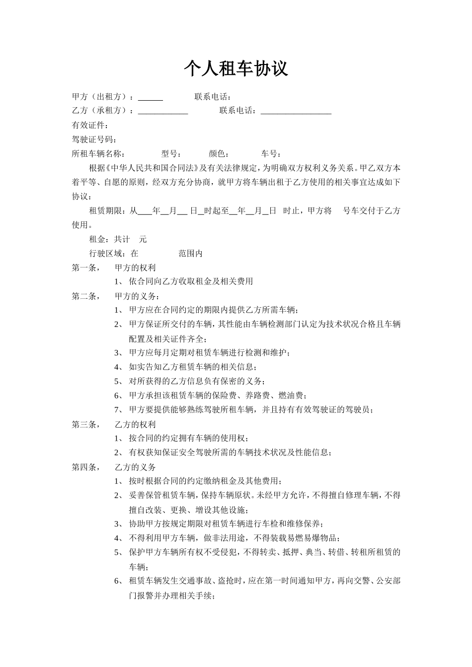个人租车协议_第1页