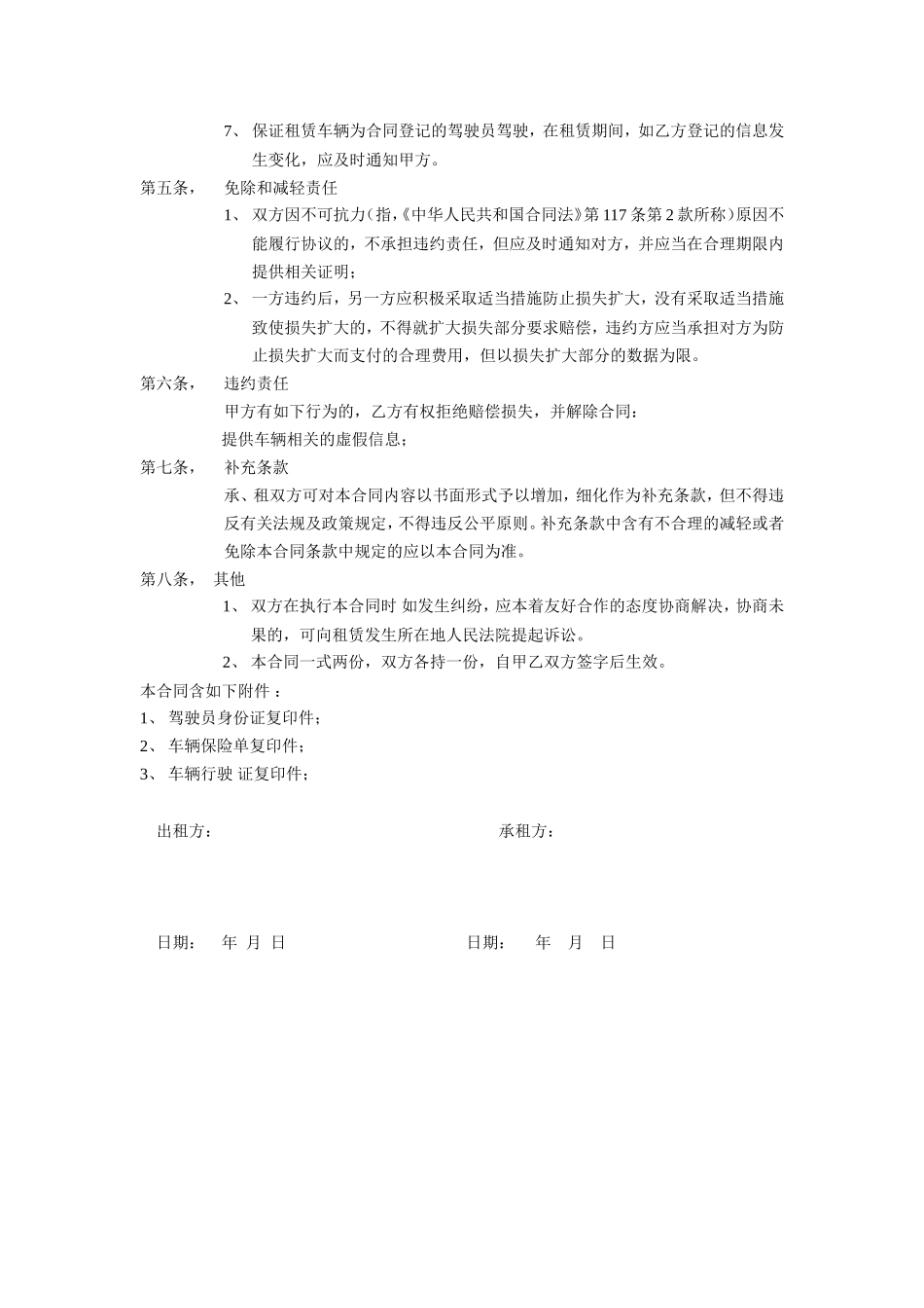个人租车协议_第2页