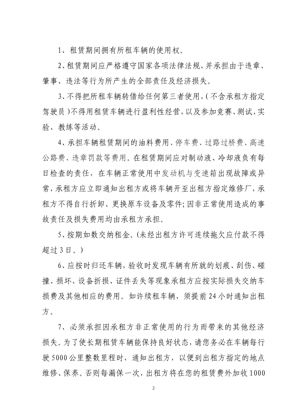 个人对个人租车合同_第2页
