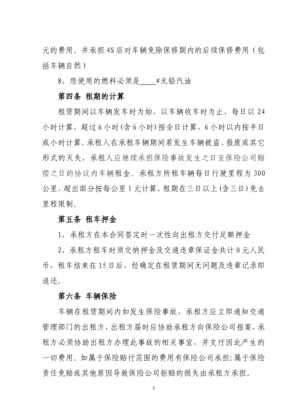 个人对个人租车合同_第3页