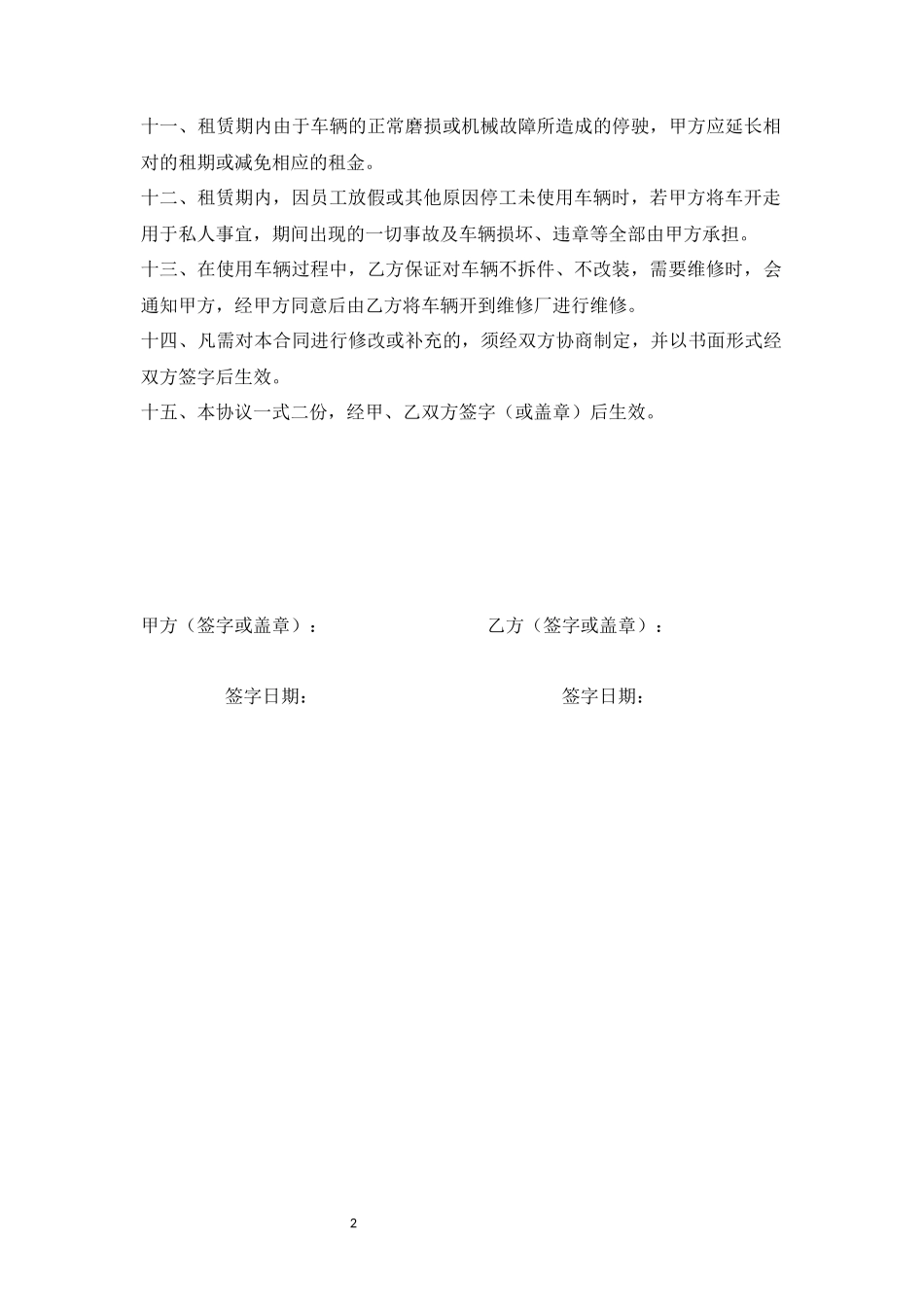 个人车辆租赁协议(员工车辆用于公司)_第2页