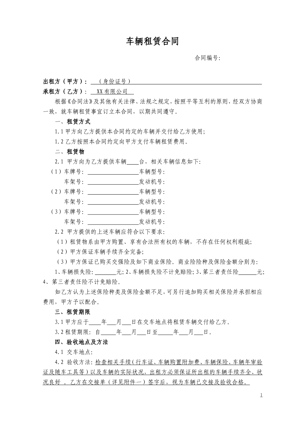 多辆车辆租赁协议范本_第1页