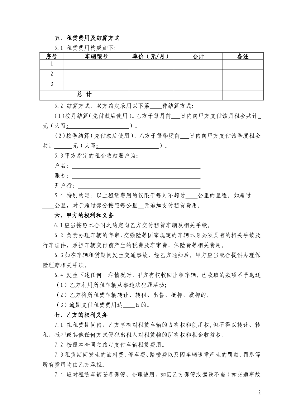 多辆车辆租赁协议范本_第2页